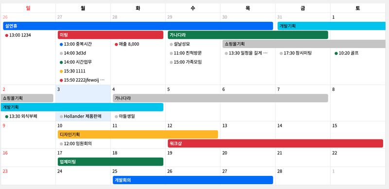 직접 개발한 달력 화면 1